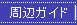 ���ӃK�C�h